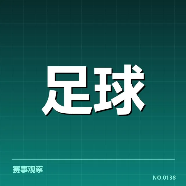 热刺当前确认的积分与赛程状况