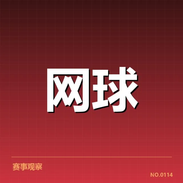 赛事结果与选手名单确认情况
